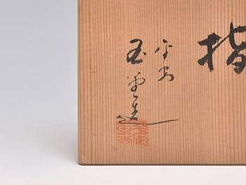 Amazon.co.jp: 平安玉堂窯（造）染付赤絵水指 共蓋 共箱 茶道具 現代